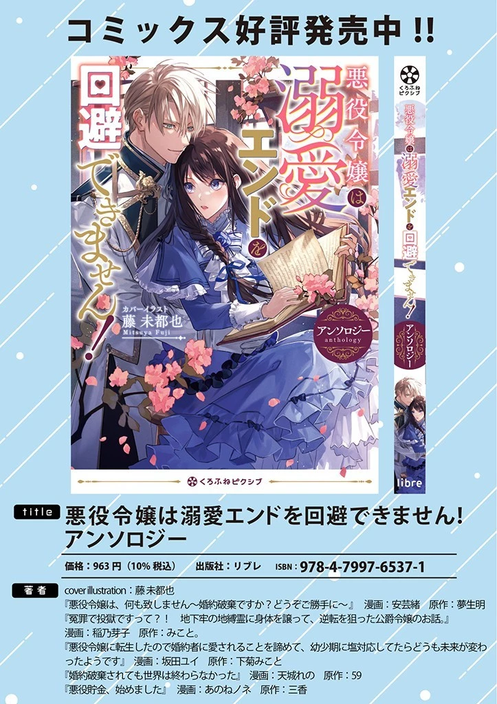 大切を押し付けられた聖女 第13話 - 23
