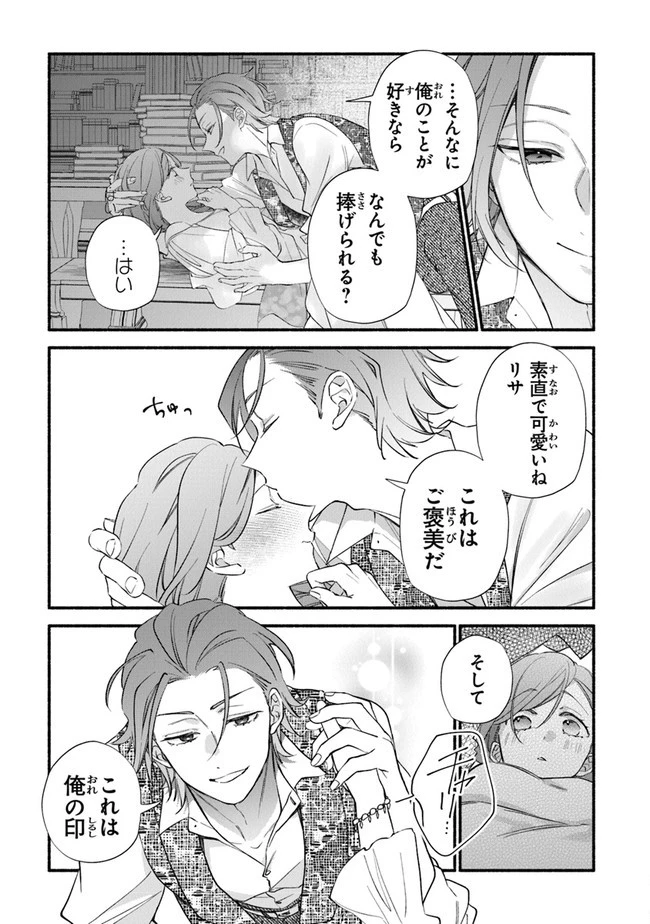 悪役令嬢に転生失敗して勝ちヒロインになってしまいました～悪役令嬢の兄との家族エンドを諦めて恋人エンドを目指します～ 第9話 - 3