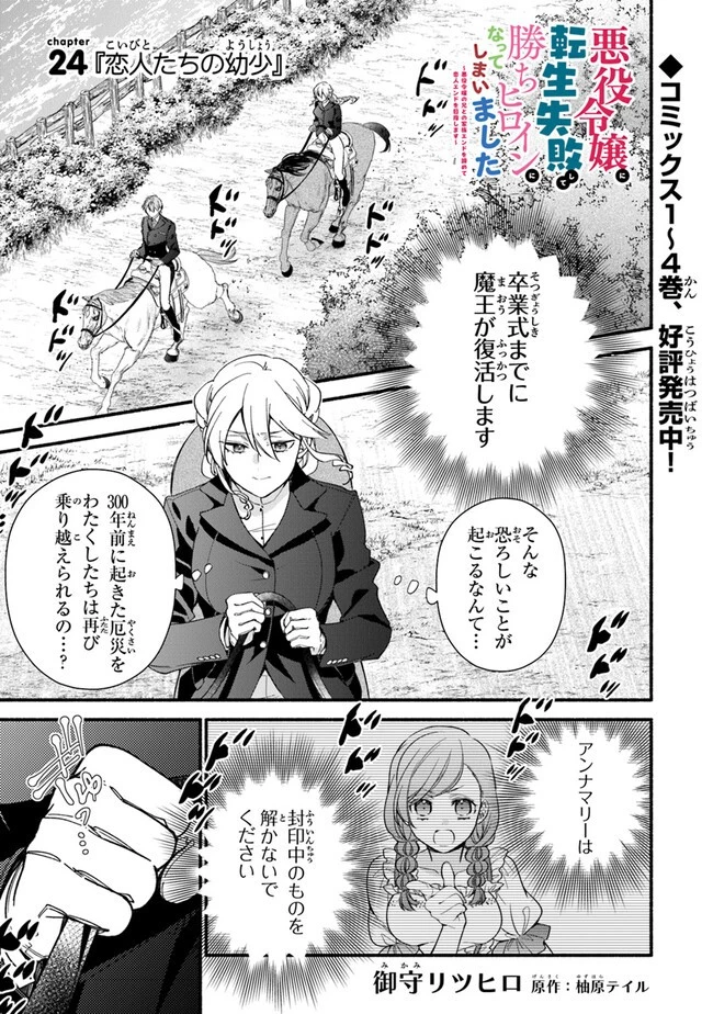 悪役令嬢に転生失敗して勝ちヒロインになってしまいました～悪役令嬢の兄との家族エンドを諦めて恋人エンドを目指します～ 第24話 - 1