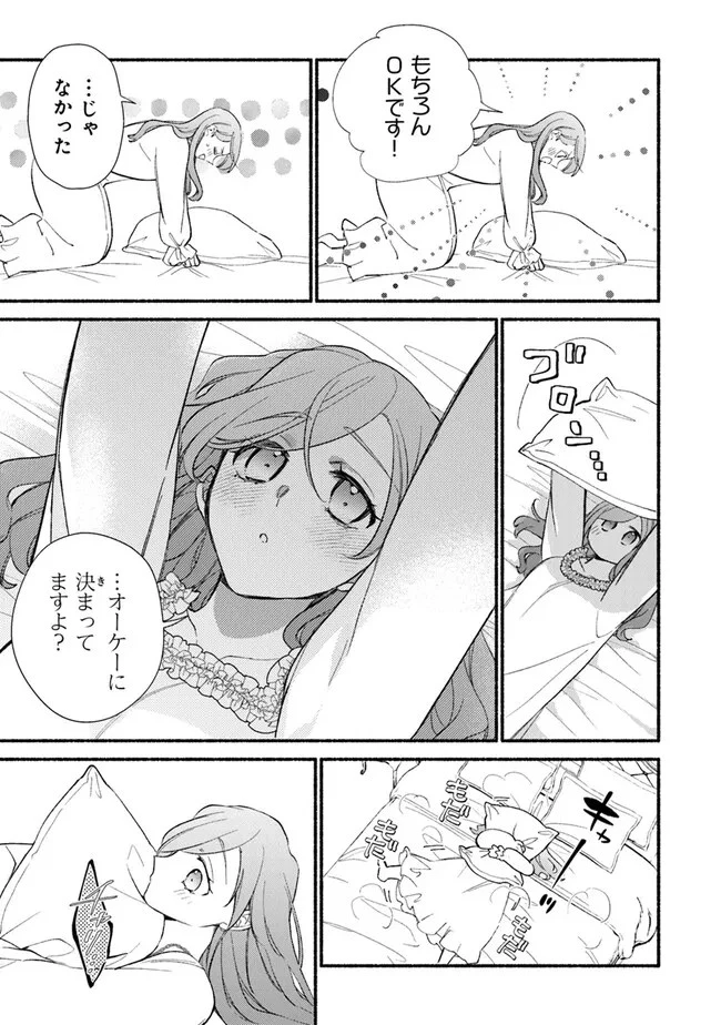 悪役令嬢に転生失敗して勝ちヒロインになってしまいました～悪役令嬢の兄との家族エンドを諦めて恋人エンドを目指します～ 第25話 - 15