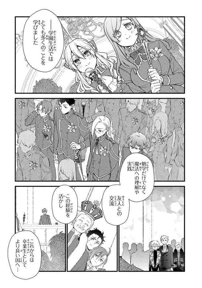 悪役令嬢に転生失敗して勝ちヒロインになってしまいました～悪役令嬢の兄との家族エンドを諦めて恋人エンドを目指します～ 第25話 - 17