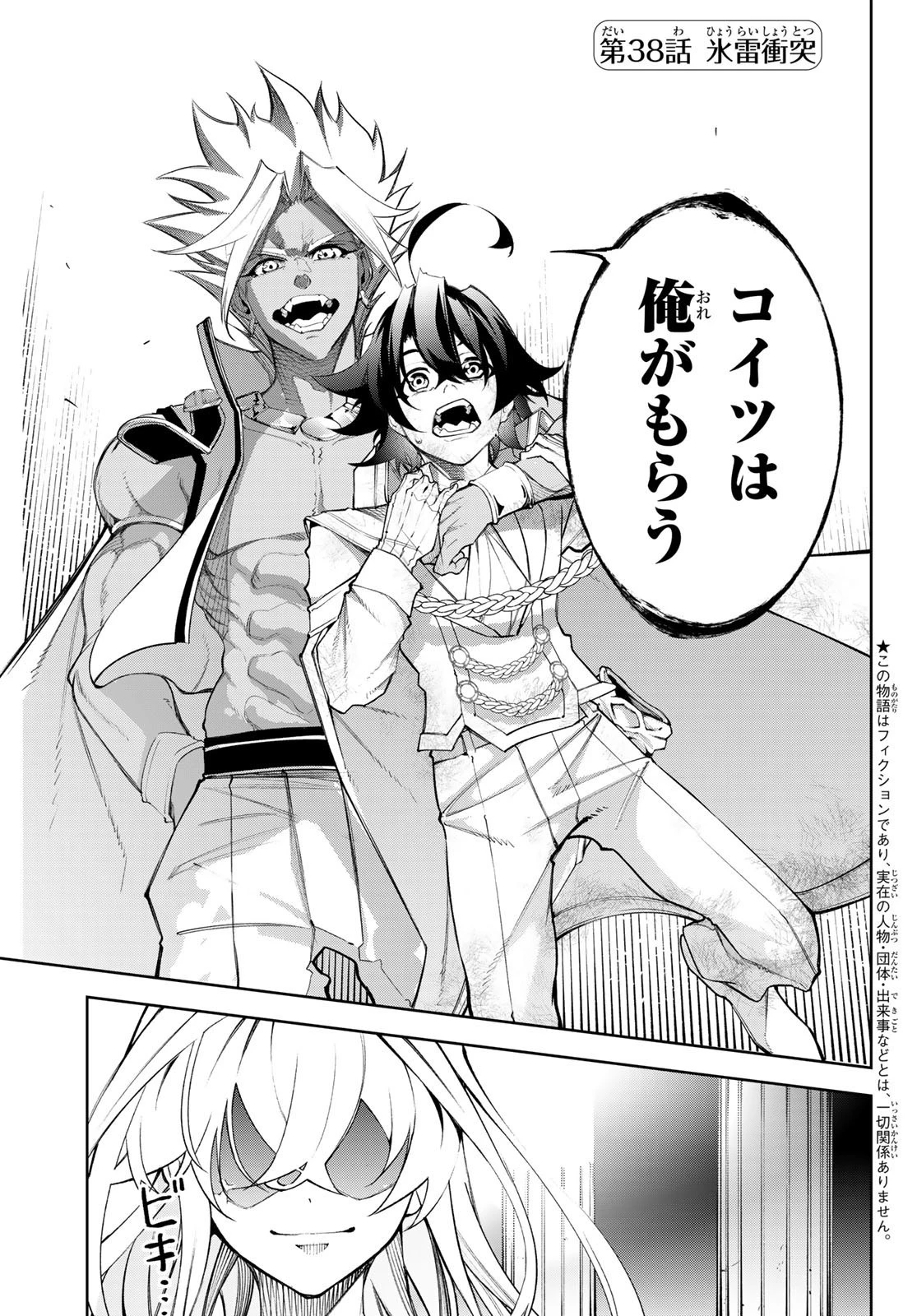 杖と剣のウィストリア 第38話 - 4