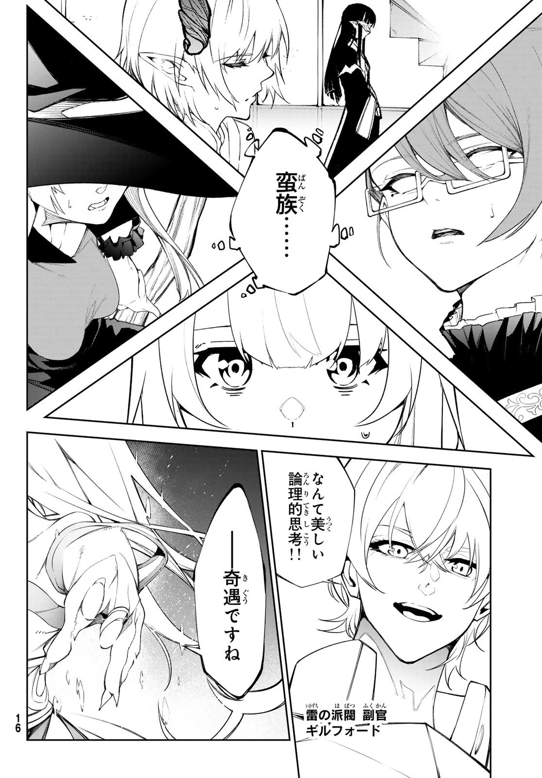 杖と剣のウィストリア 第38話 - 9