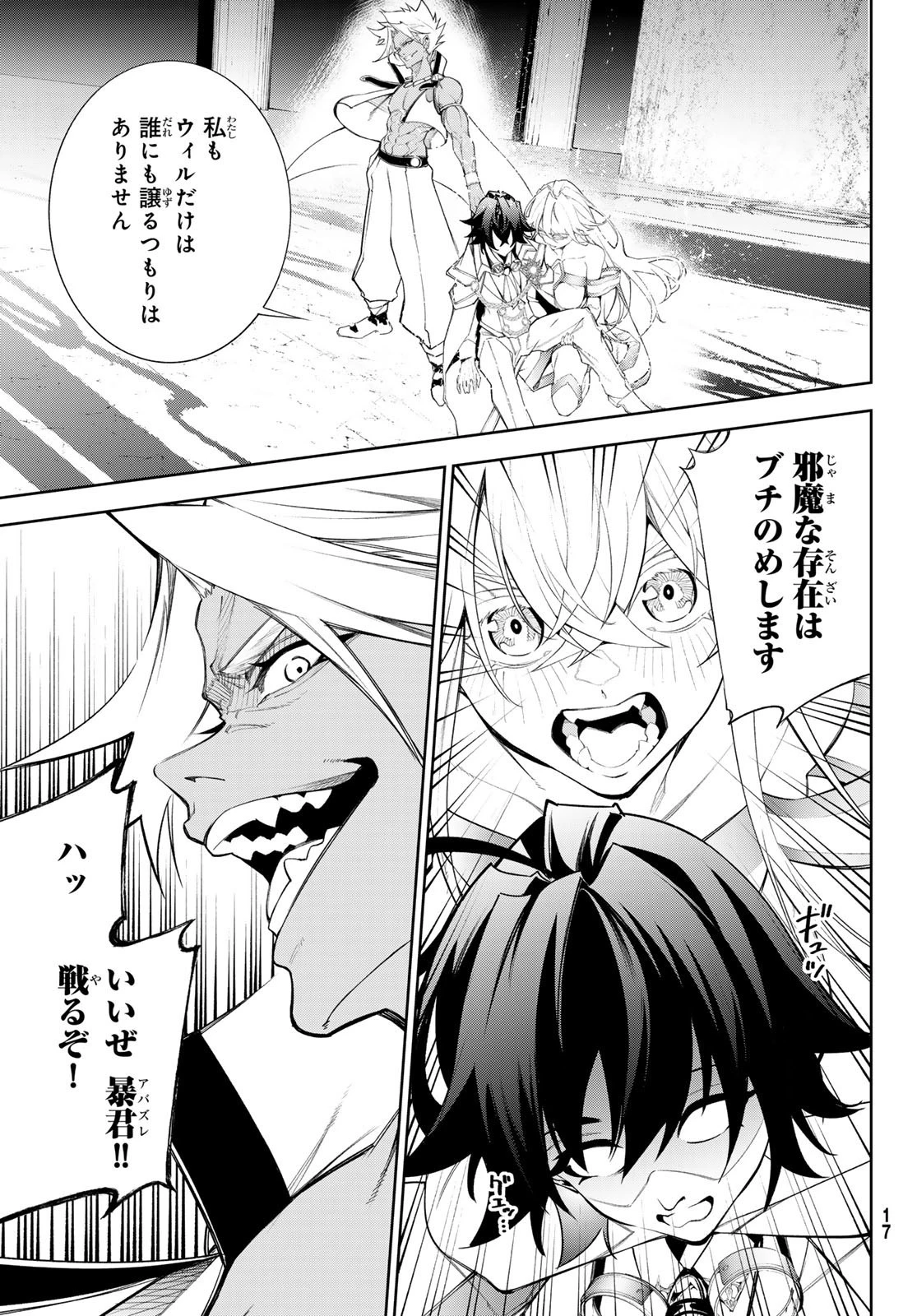 杖と剣のウィストリア 第38話 - 10