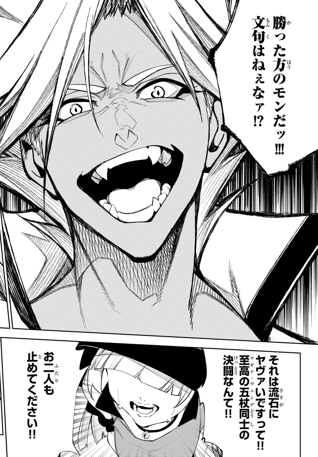 杖と剣のウィストリア 第38話 - 11