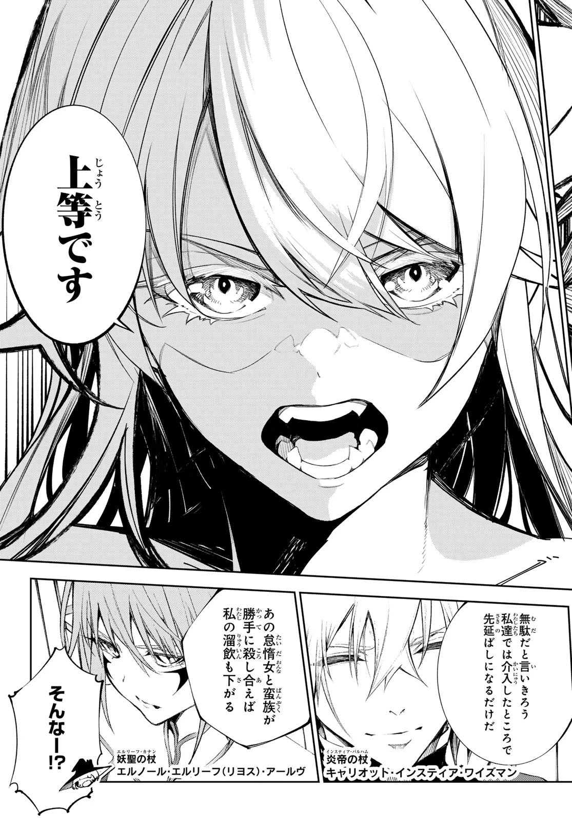 杖と剣のウィストリア 第38話 - 12