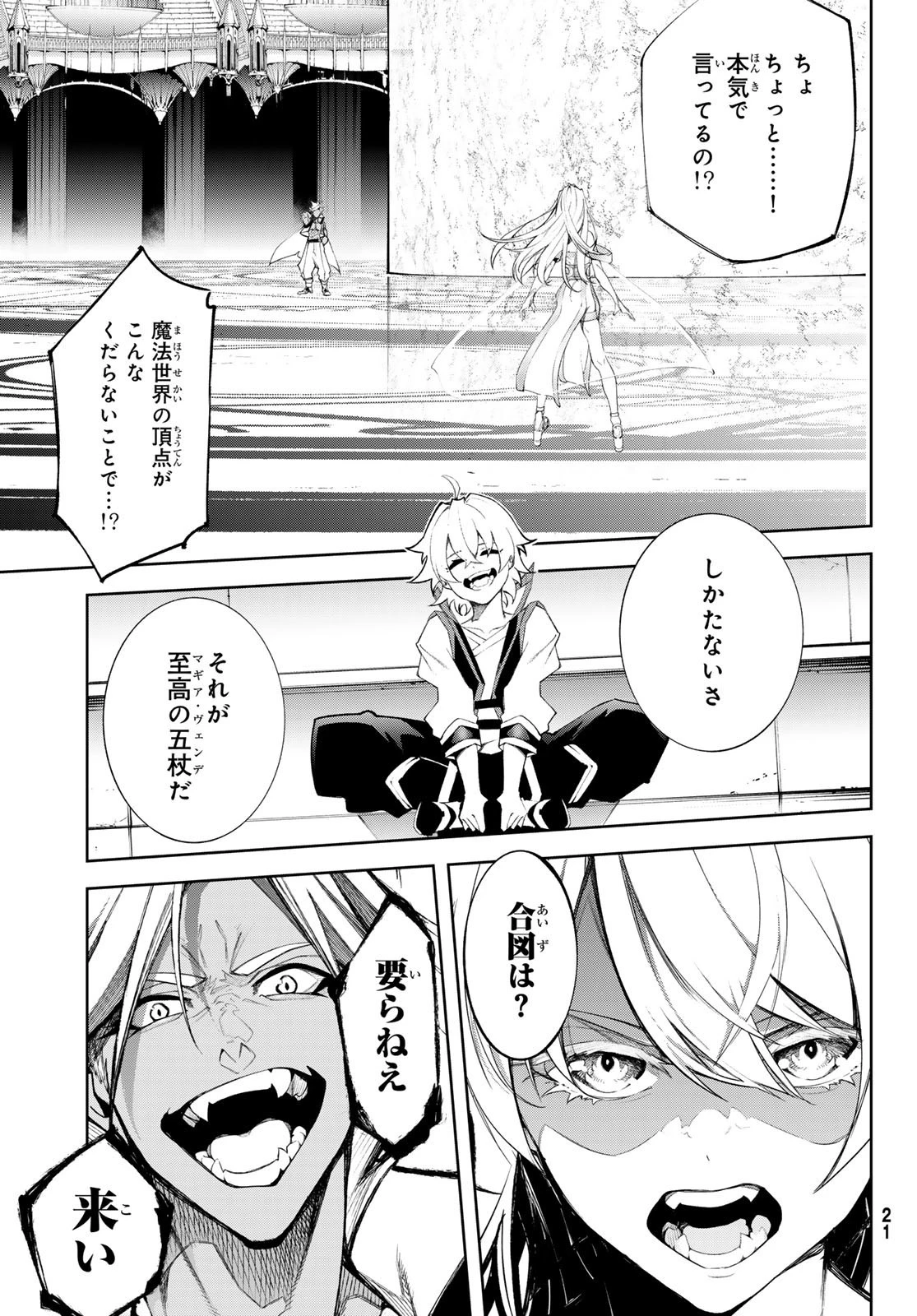 杖と剣のウィストリア 第38話 - 14