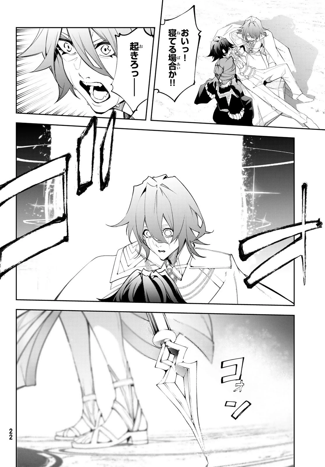 杖と剣のウィストリア 第38話 - 15