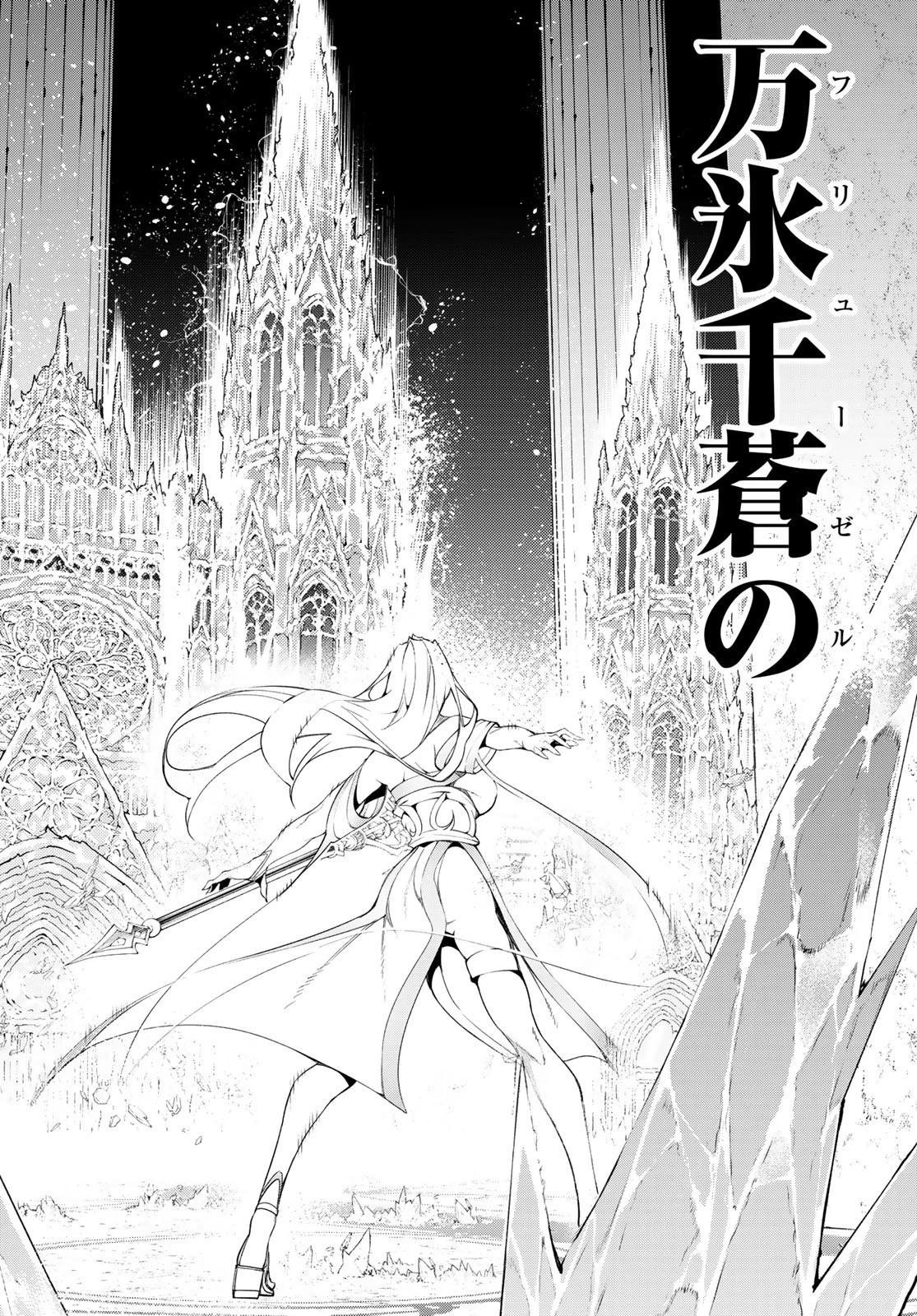 杖と剣のウィストリア 第38話 - 17