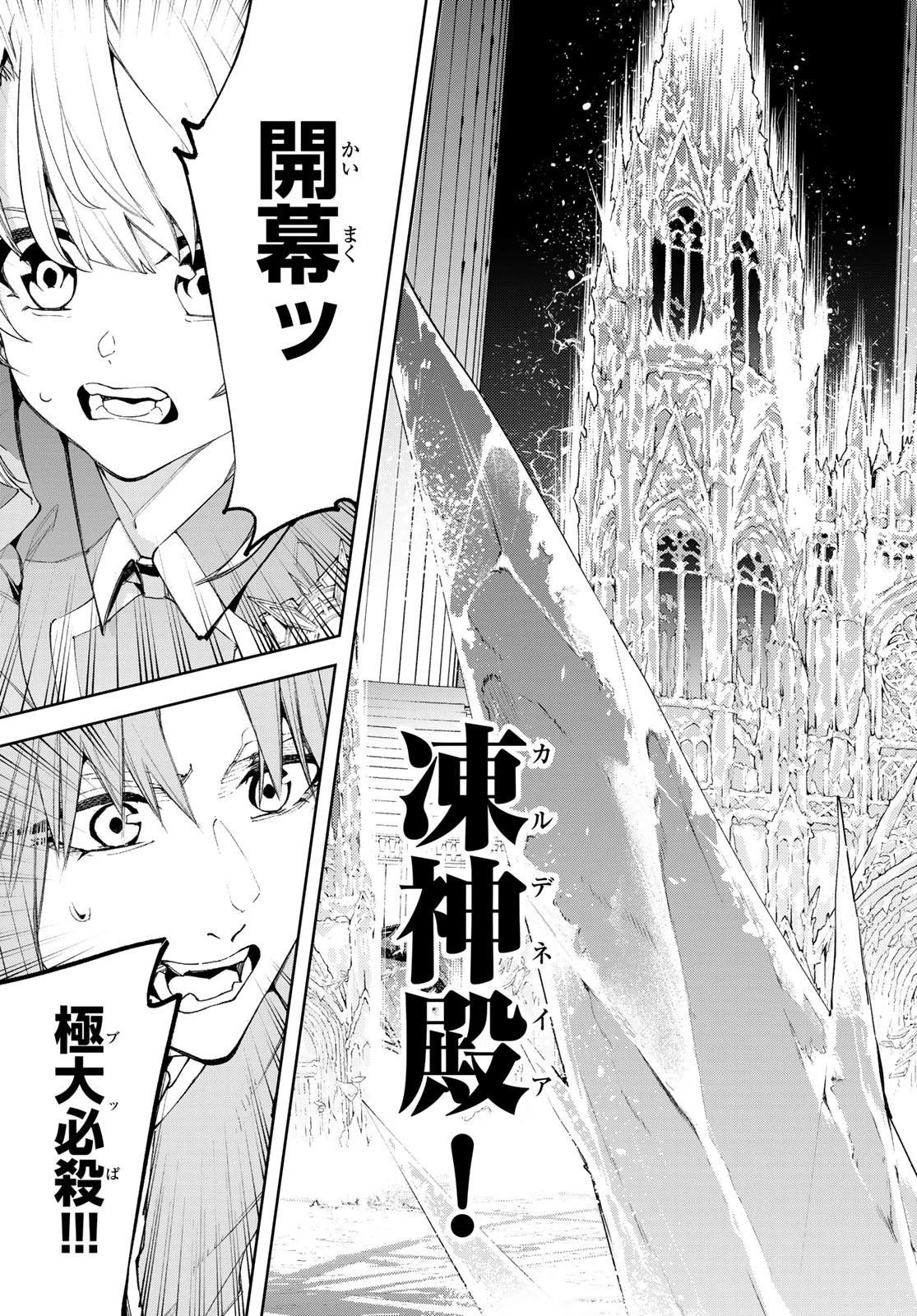 杖と剣のウィストリア 第38話 - 18