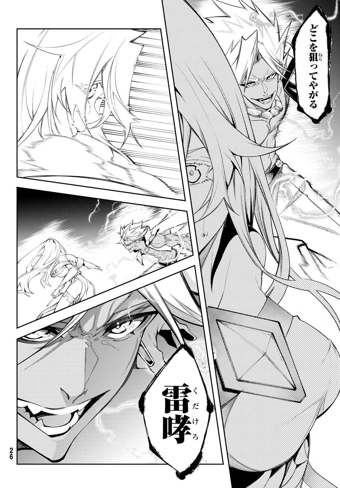 杖と剣のウィストリア 第38話 - 19