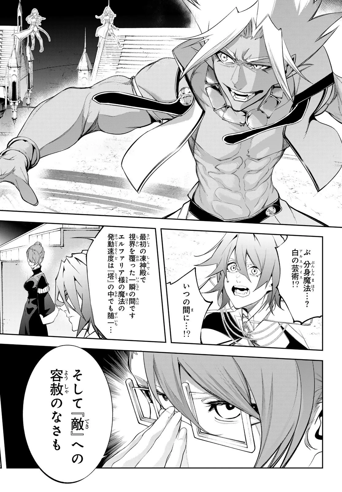 杖と剣のウィストリア 第38話 - 21