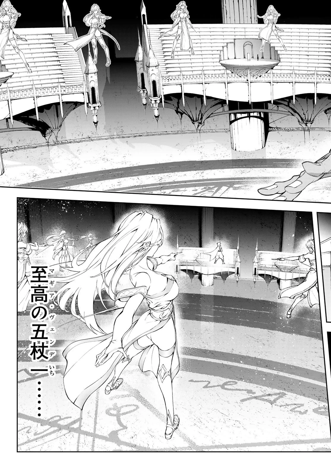 杖と剣のウィストリア 第38話 - 22