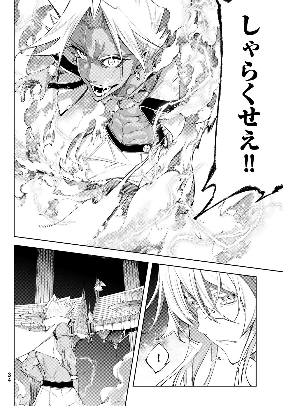 杖と剣のウィストリア 第38話 - 27