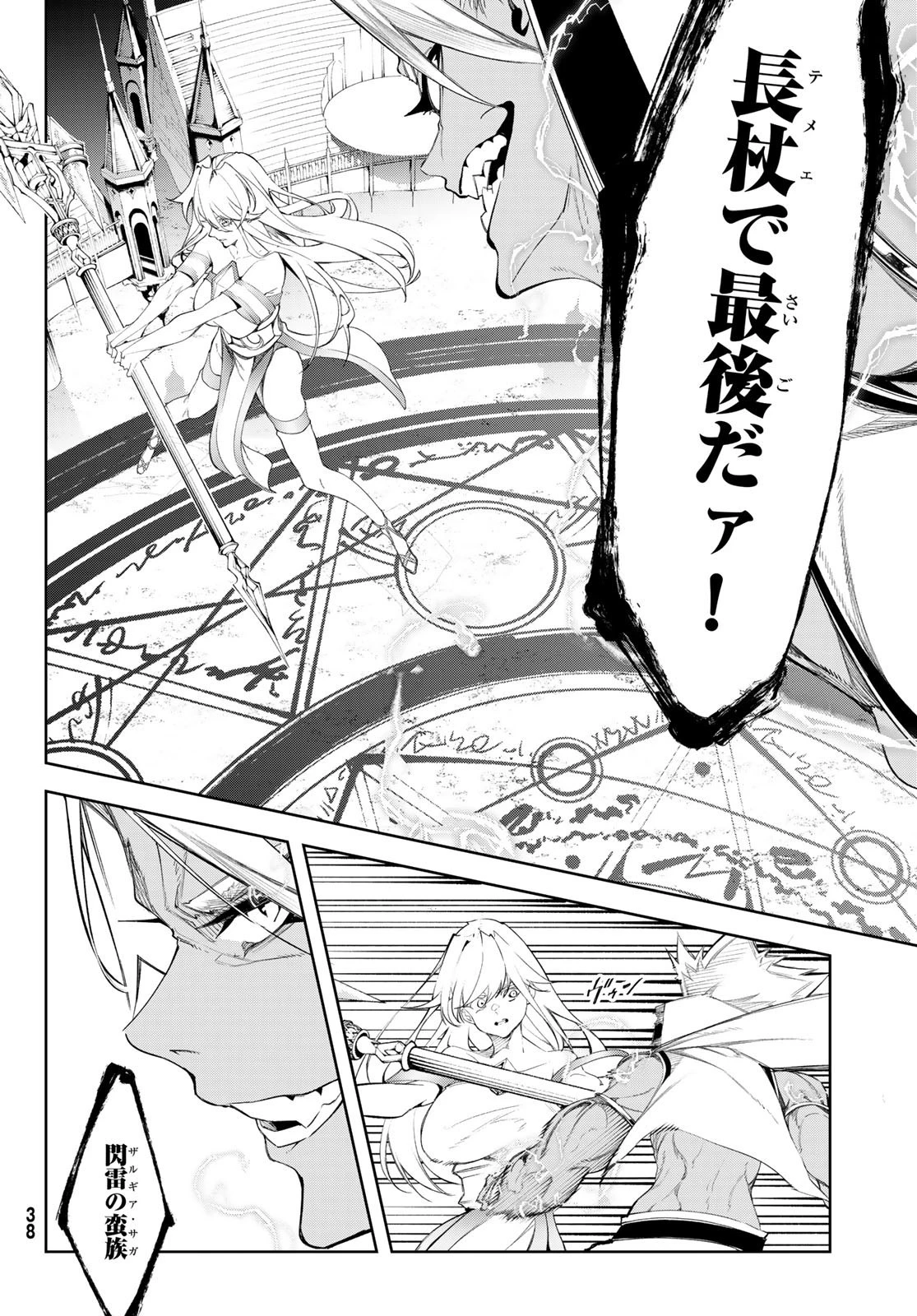 杖と剣のウィストリア 第38話 - 31