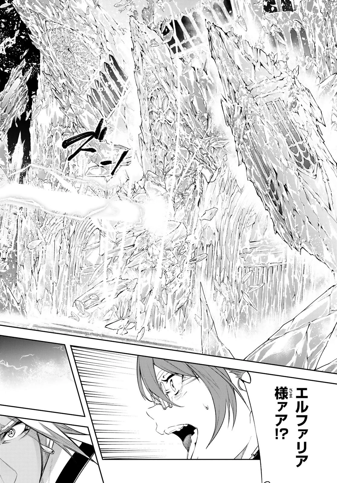 杖と剣のウィストリア 第38話 - 45