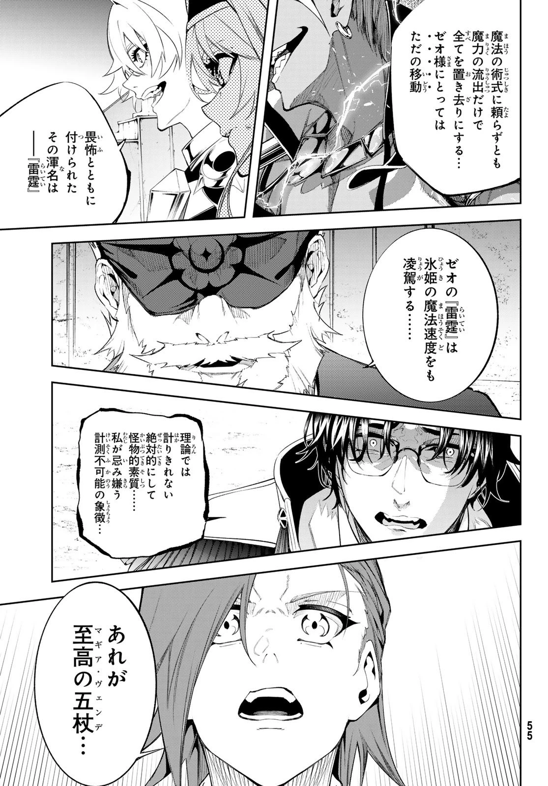 杖と剣のウィストリア 第38話 - 48