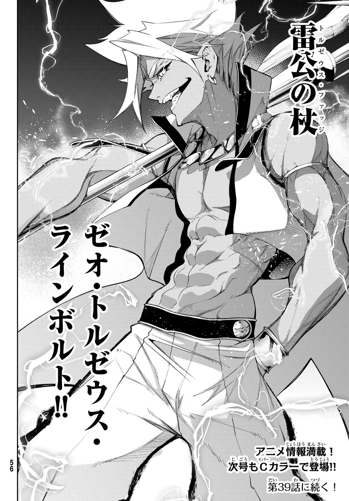 杖と剣のウィストリア 第38話 - 49