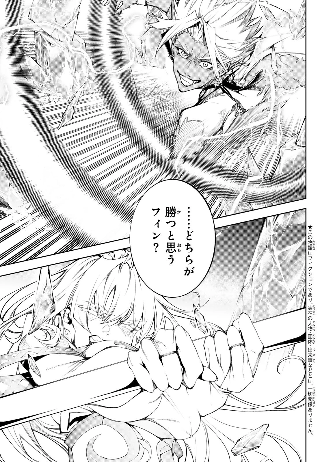 杖と剣のウィストリア 第39話 - 2