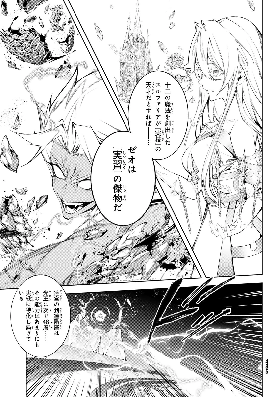 杖と剣のウィストリア 第39話 - 4