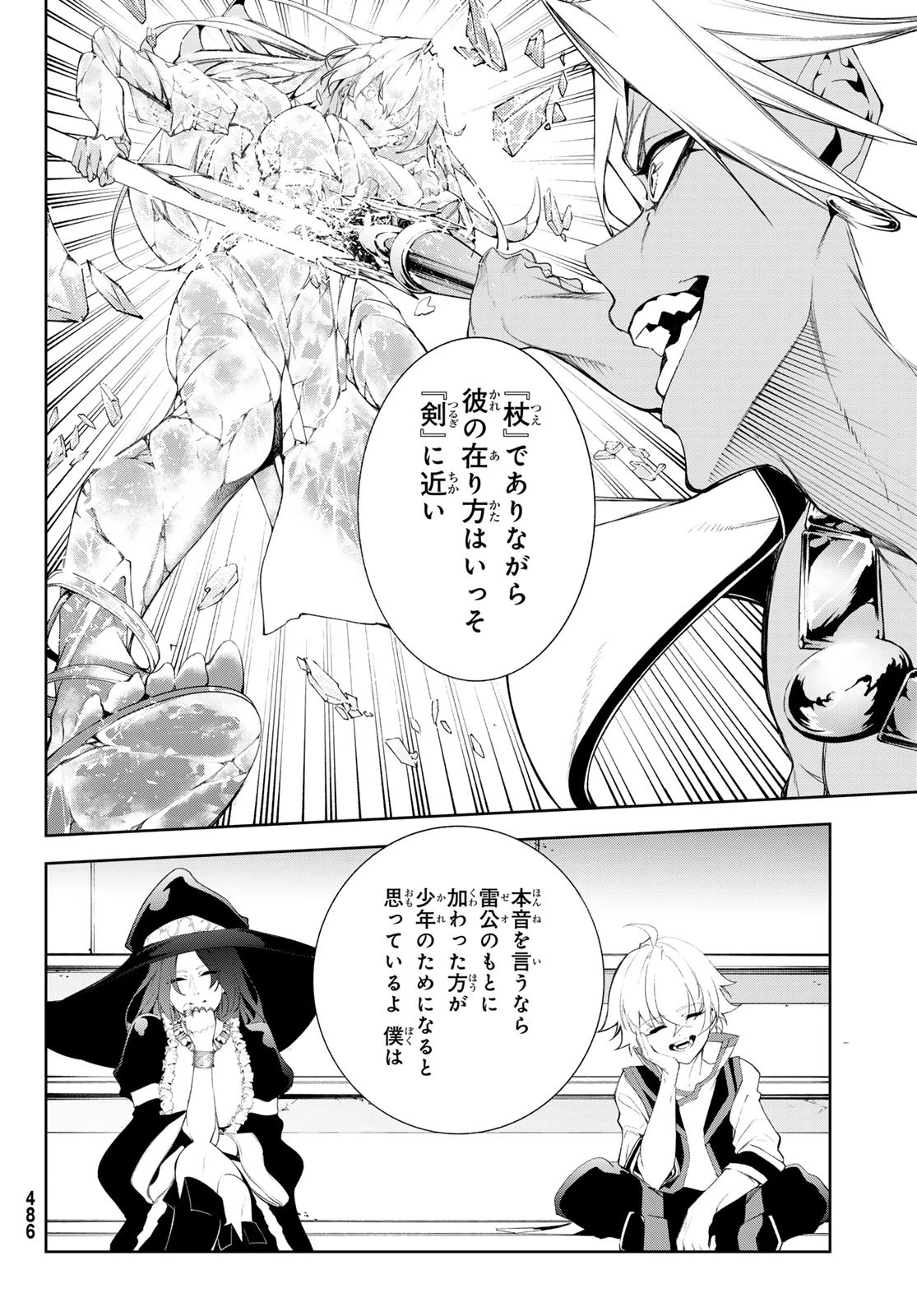 杖と剣のウィストリア 第39話 - 5