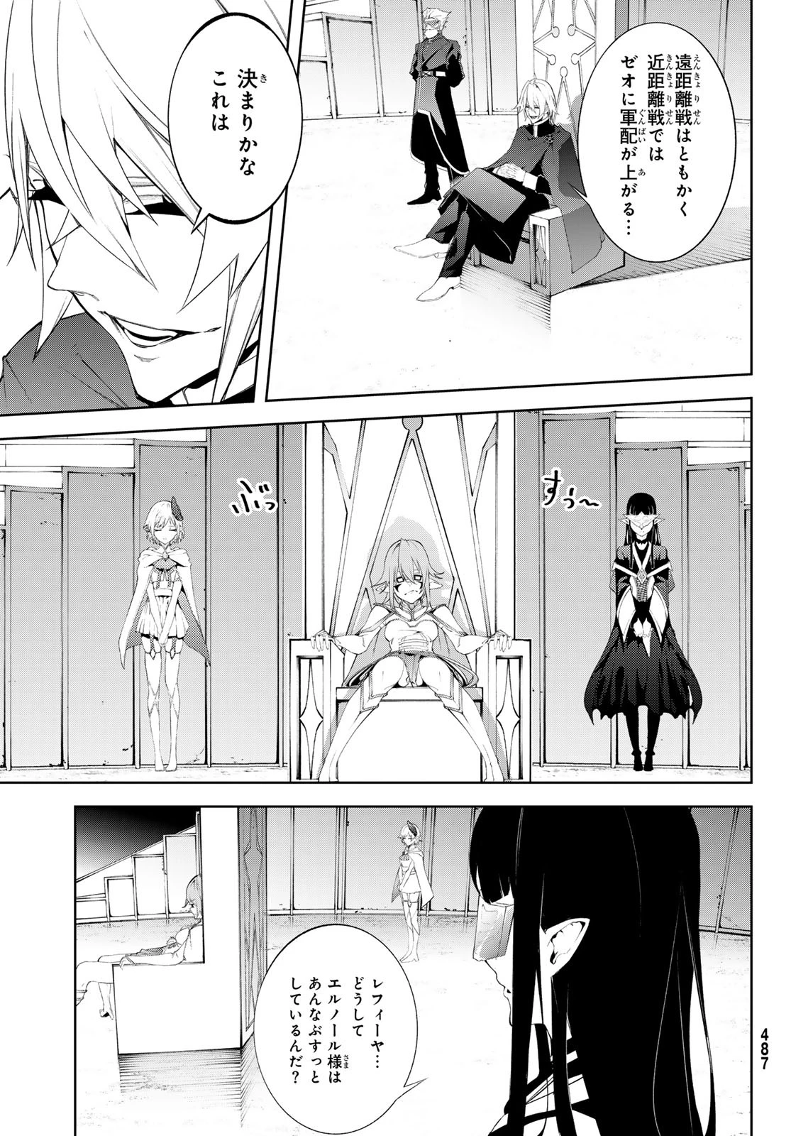 杖と剣のウィストリア 第39話 - 6