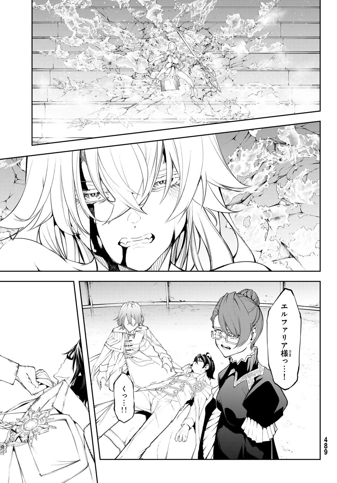 杖と剣のウィストリア 第39話 - 8