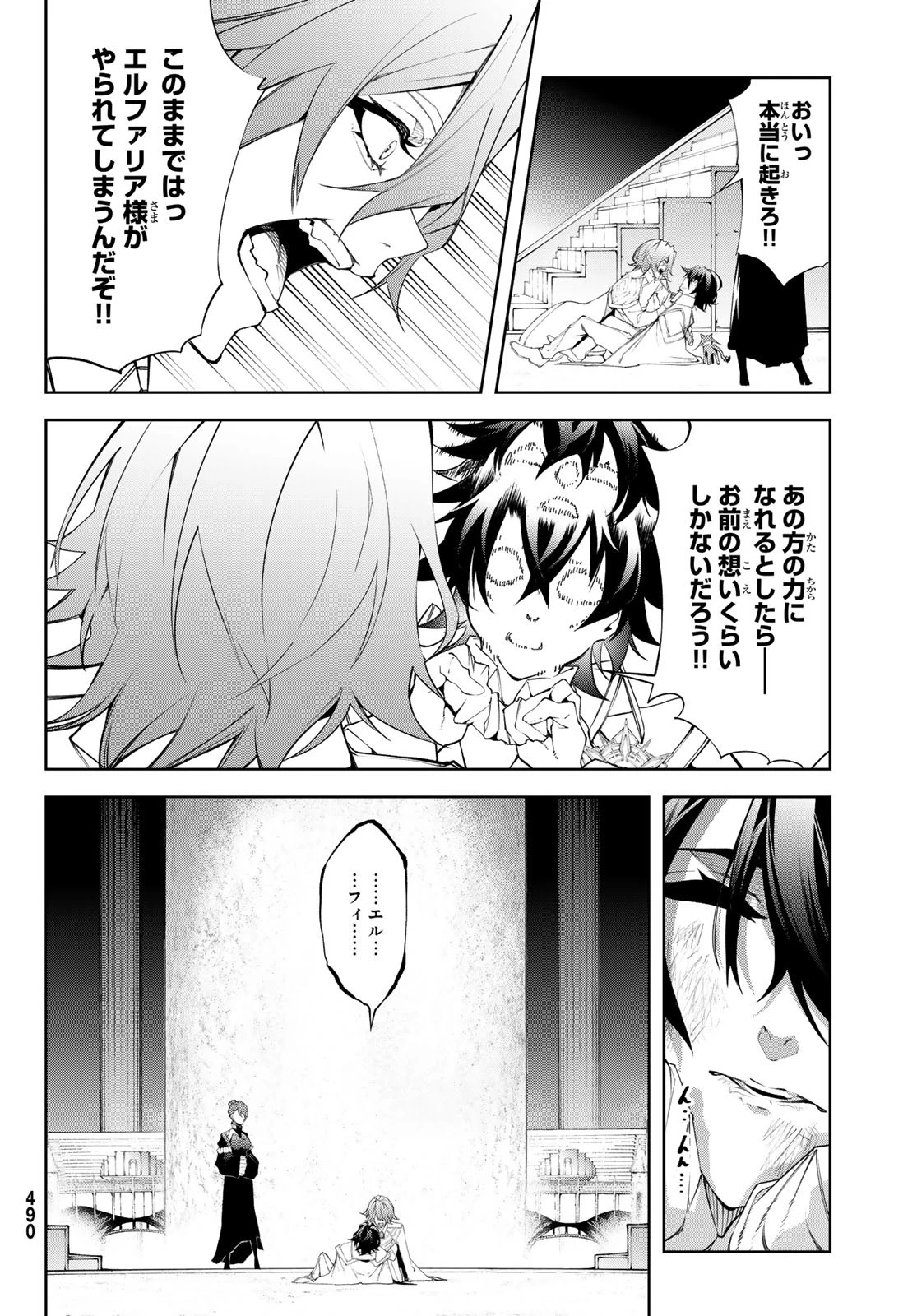 杖と剣のウィストリア 第39話 - 9