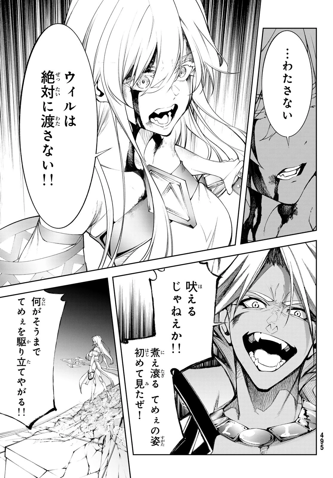 杖と剣のウィストリア 第39話 - 14