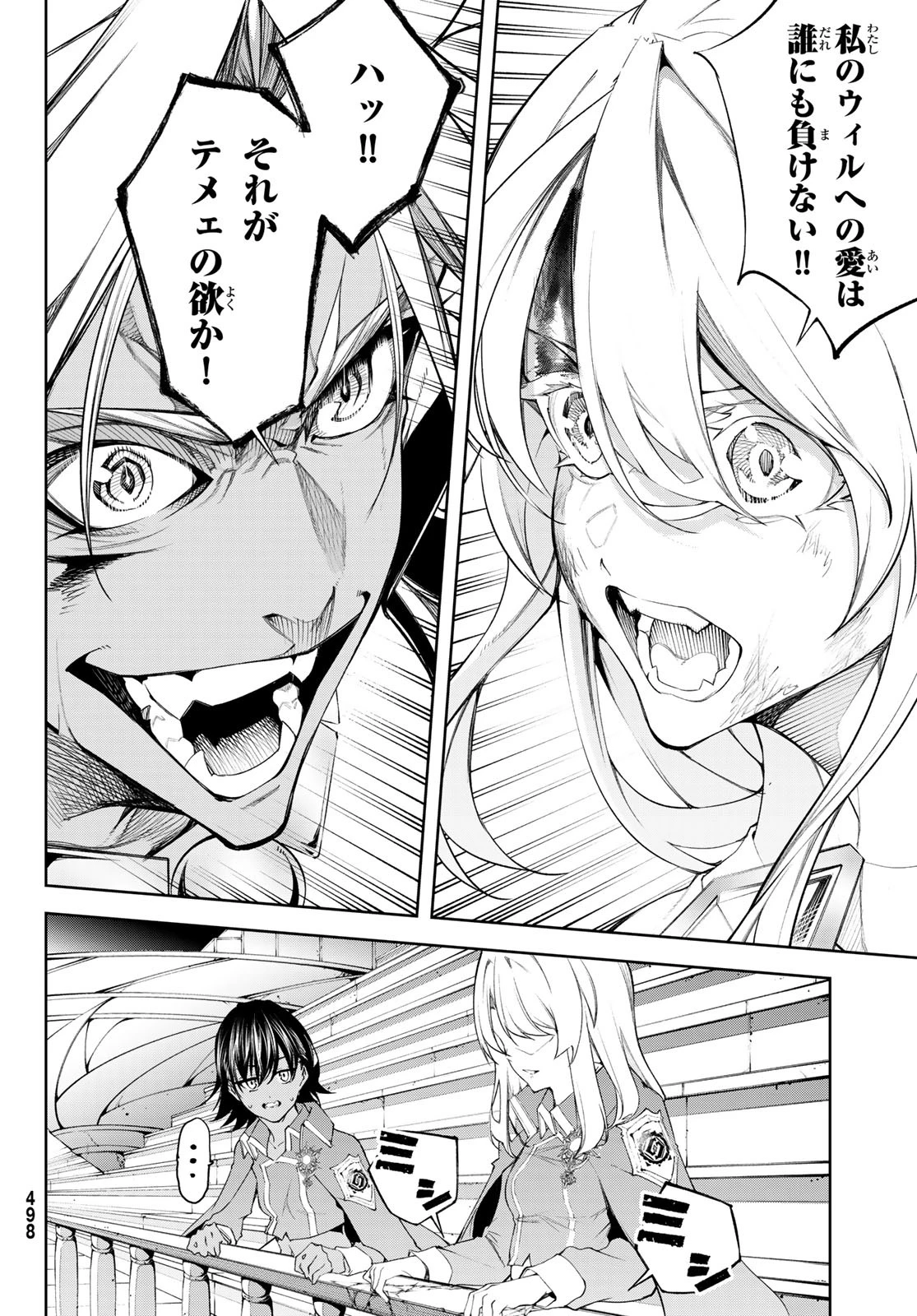 杖と剣のウィストリア 第39話 - 17