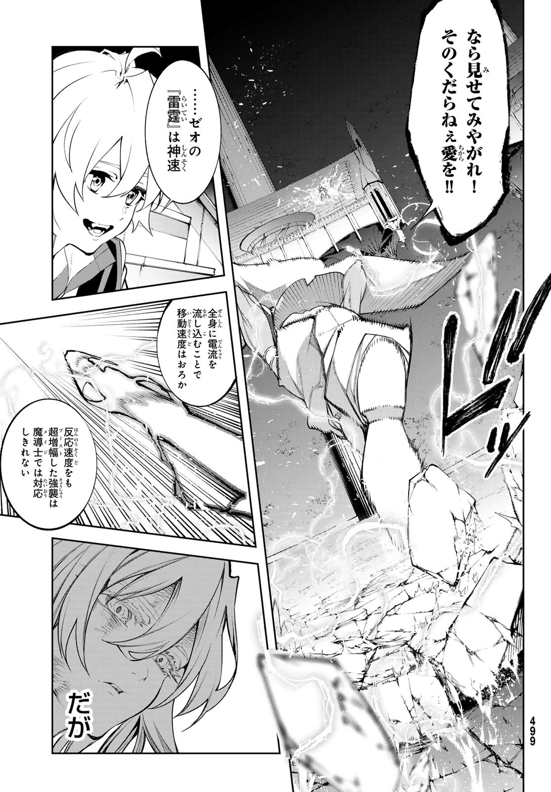 杖と剣のウィストリア 第39話 - 18