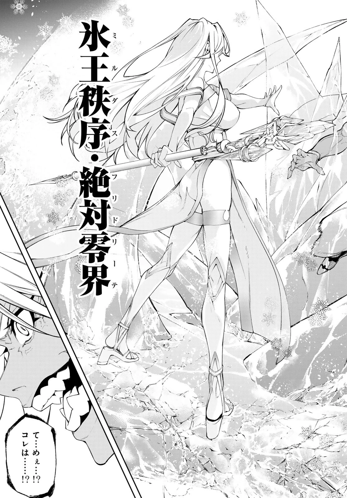 杖と剣のウィストリア 第39話 - 20