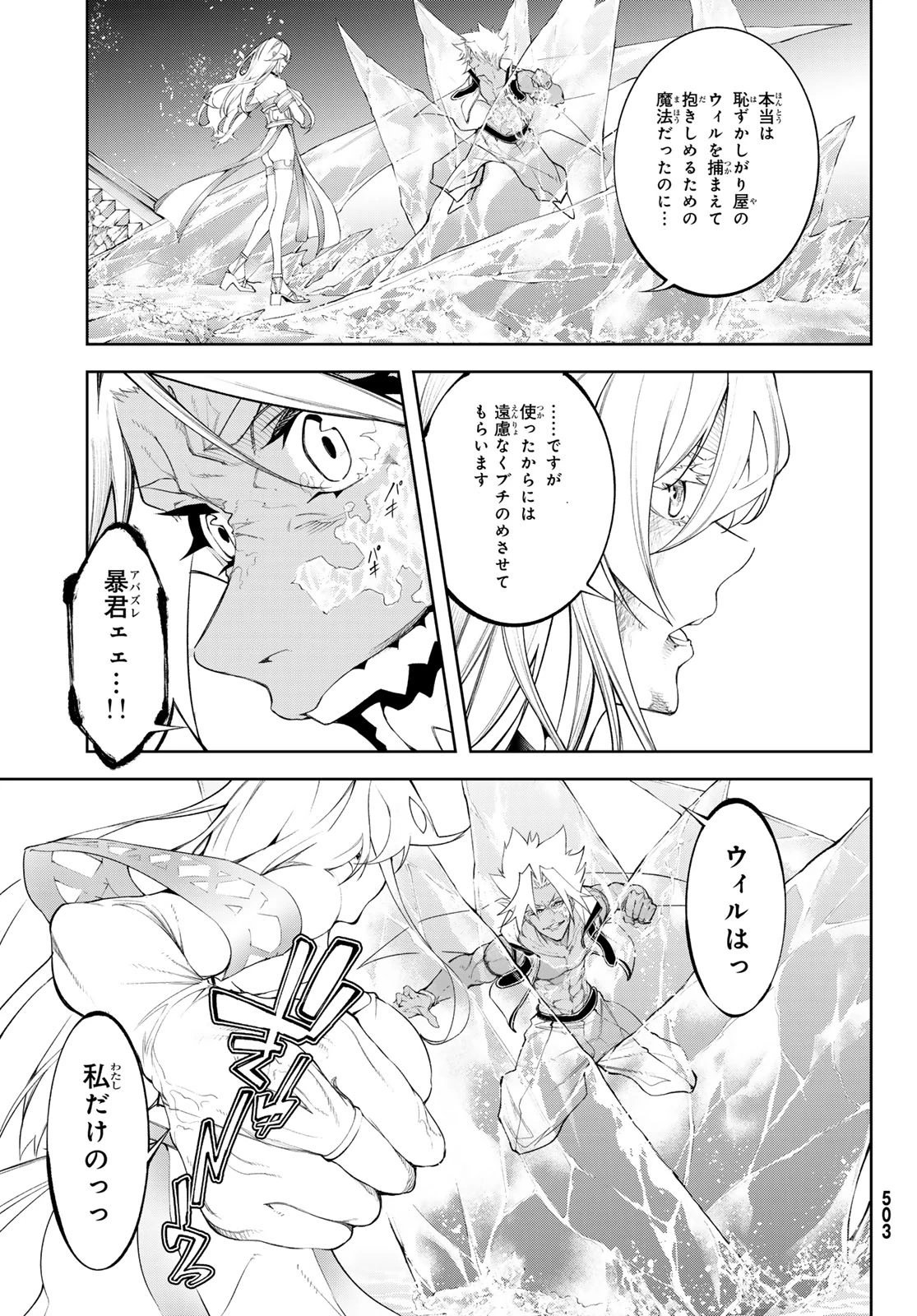 杖と剣のウィストリア 第39話 - 22