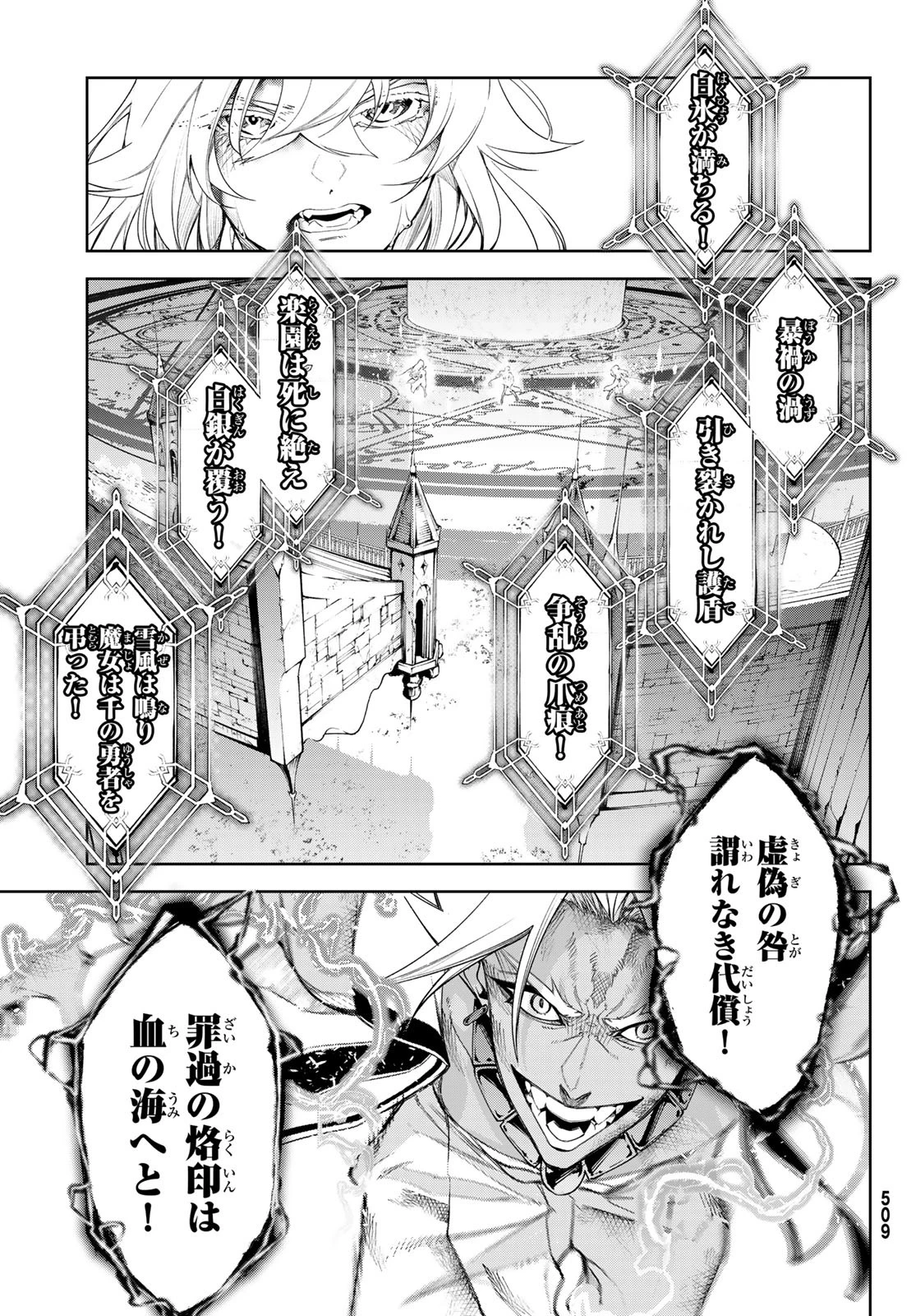 杖と剣のウィストリア 第39話 - 28