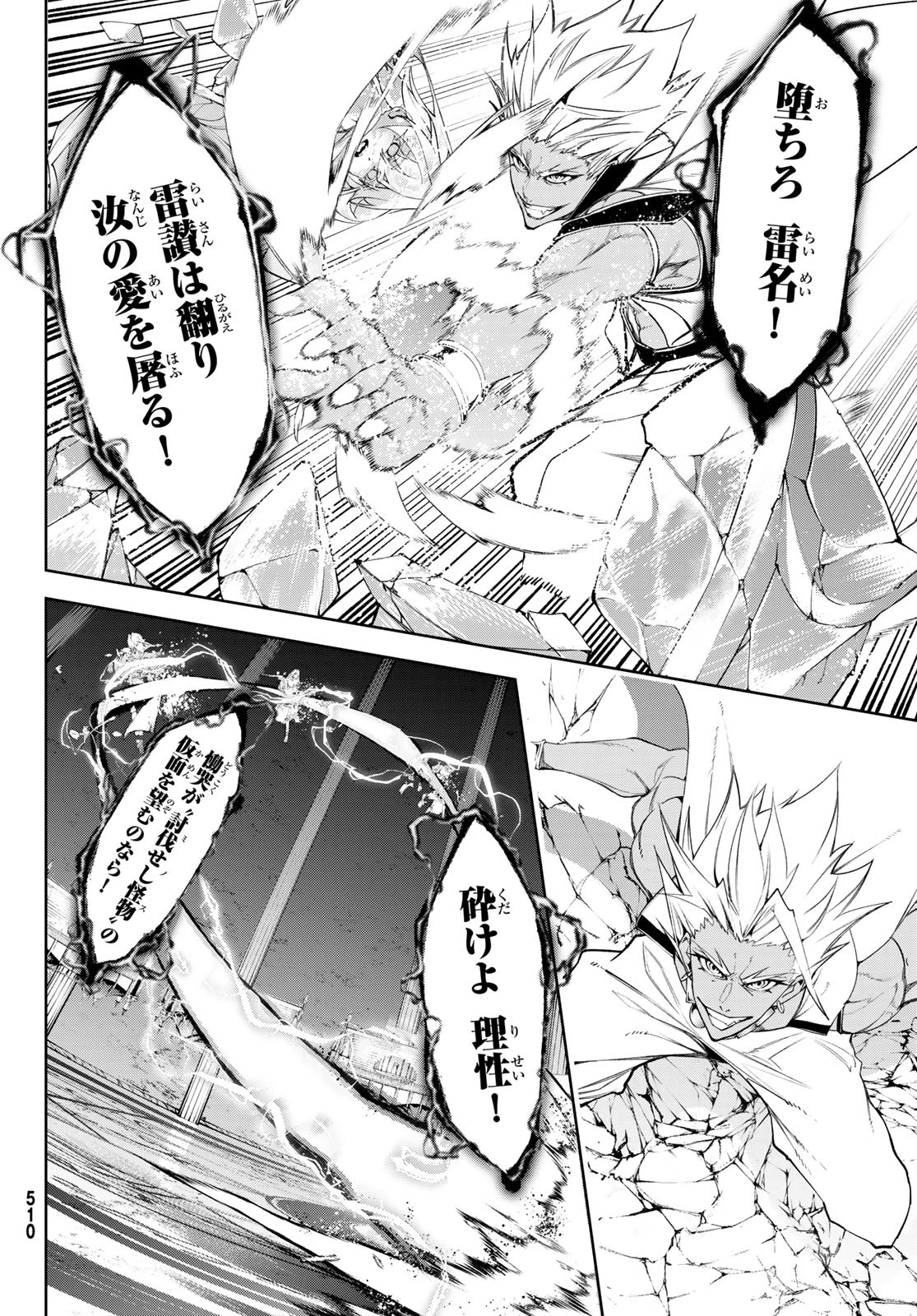 杖と剣のウィストリア 第39話 - 29