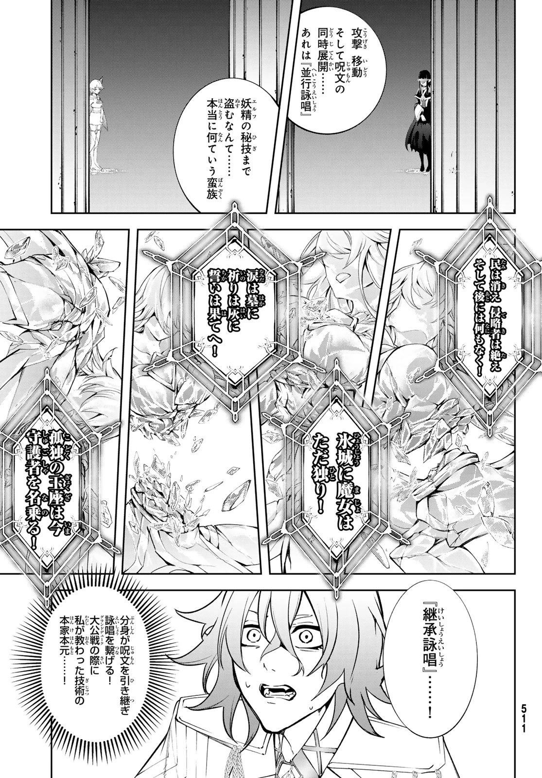 杖と剣のウィストリア 第39話 - 30