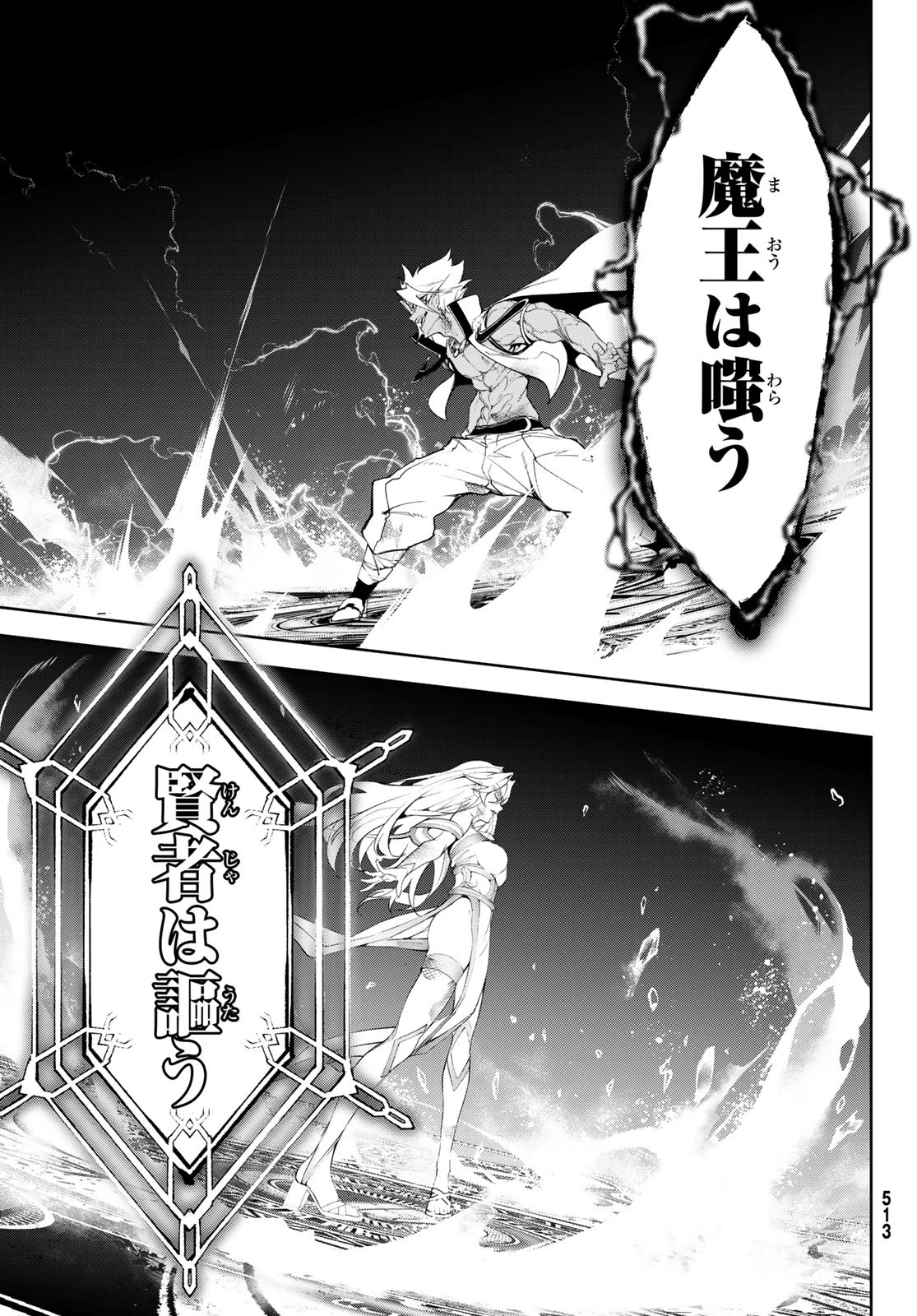 杖と剣のウィストリア 第39話 - 32