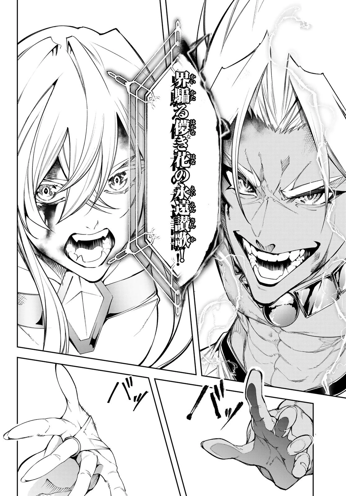 杖と剣のウィストリア 第39話 - 33