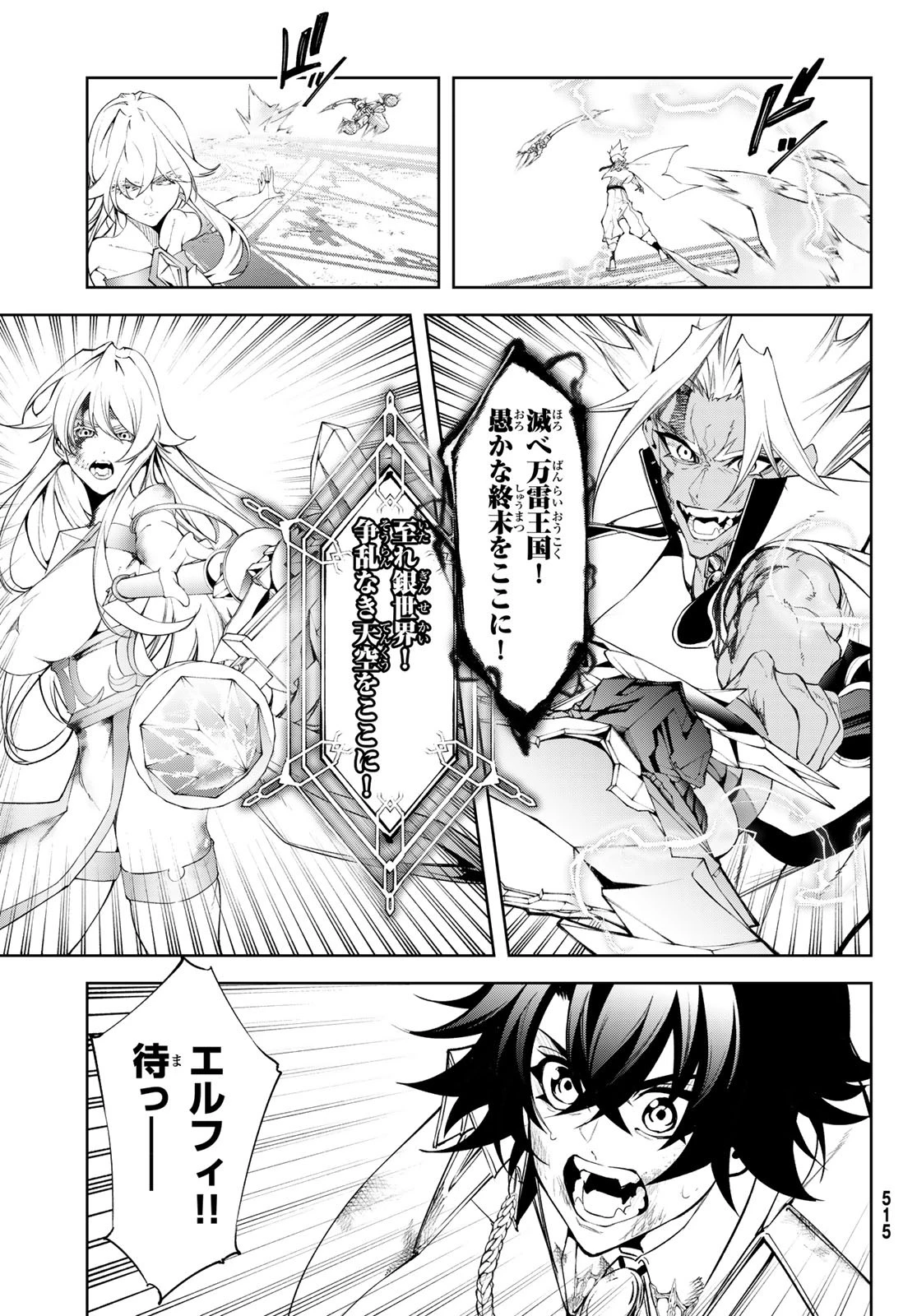 杖と剣のウィストリア 第39話 - 34