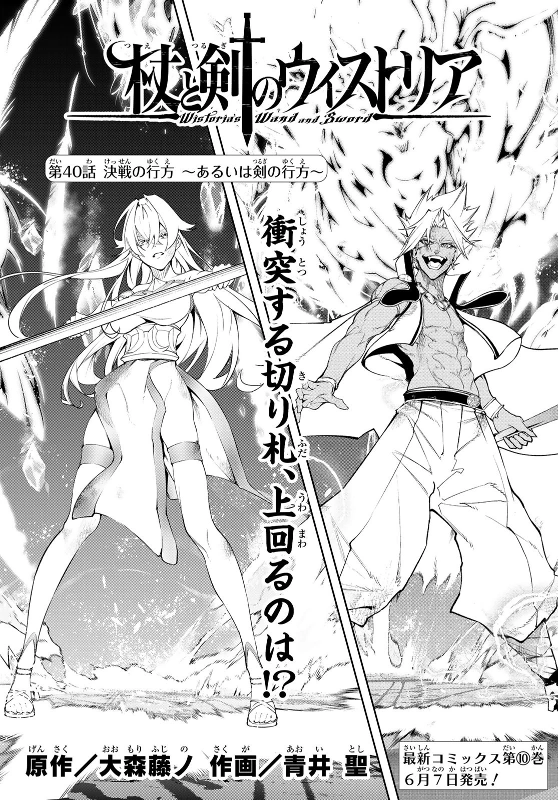 杖と剣のウィストリア 第40話 - 1