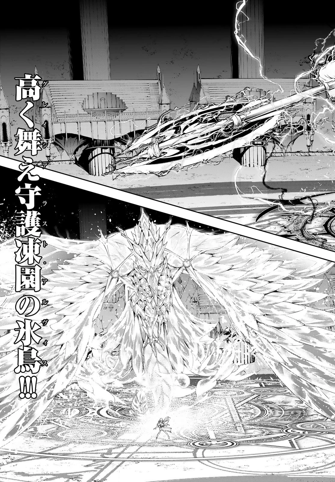 杖と剣のウィストリア 第40話 - 3