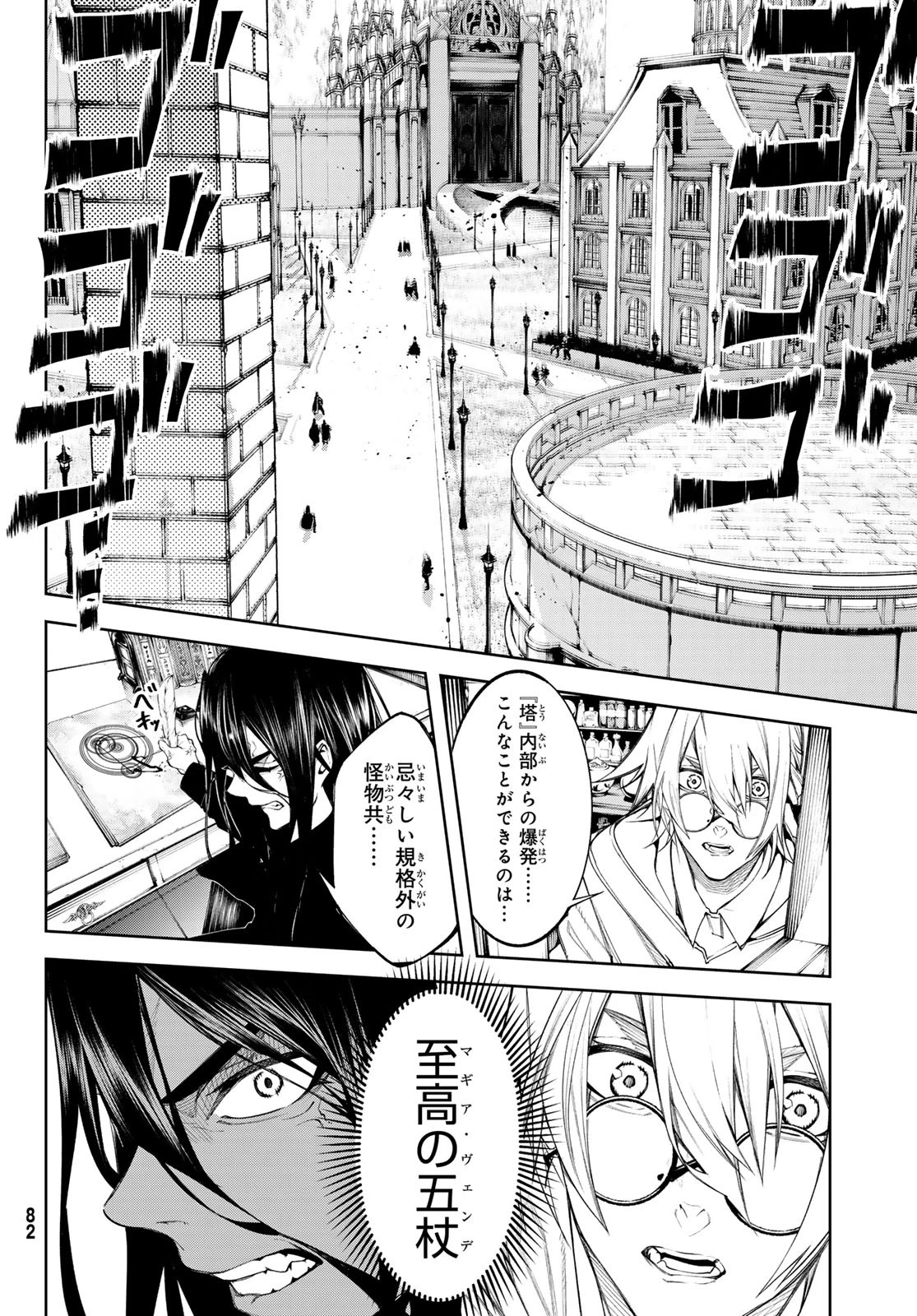 杖と剣のウィストリア 第40話 - 6