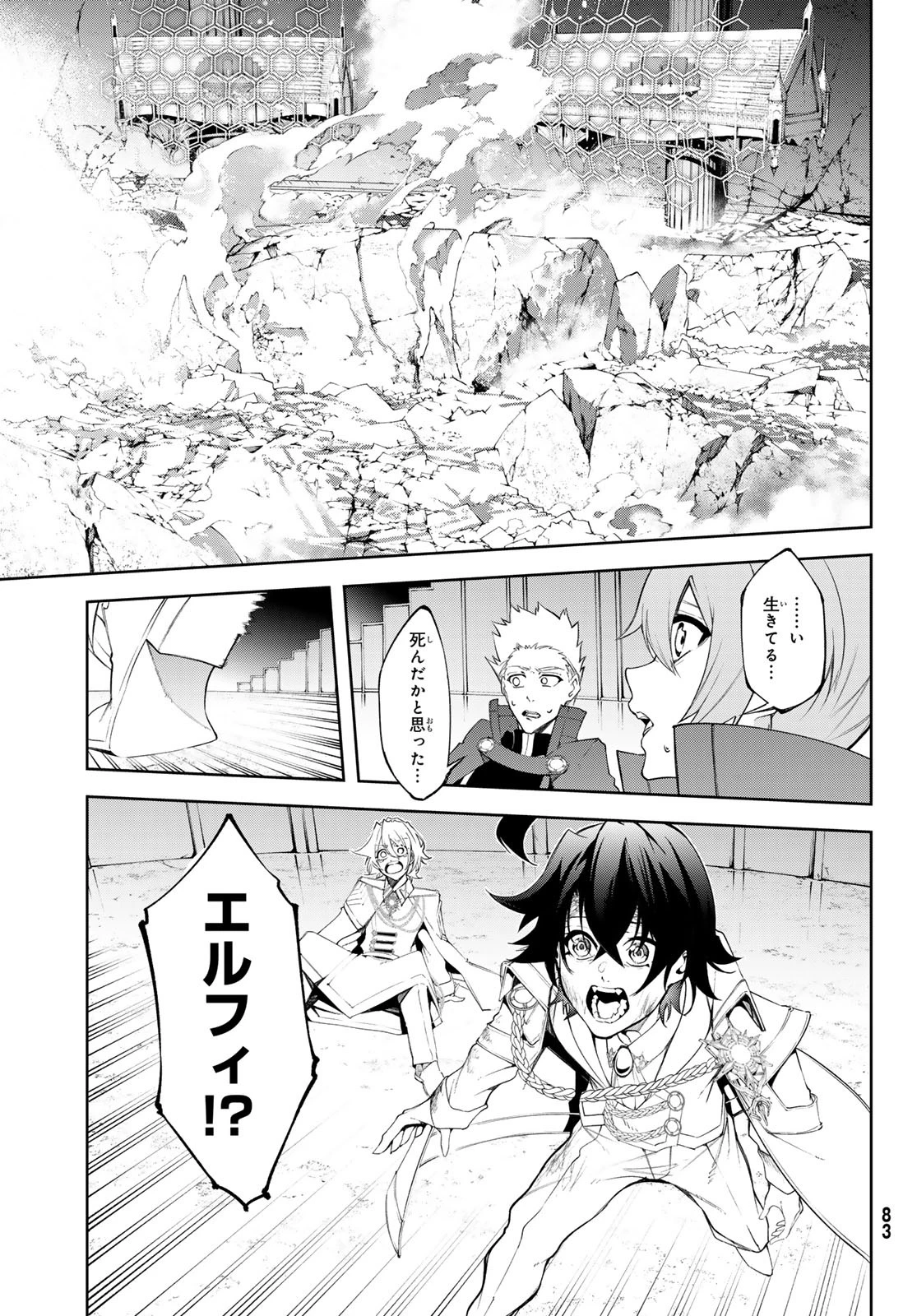 杖と剣のウィストリア 第40話 - 7