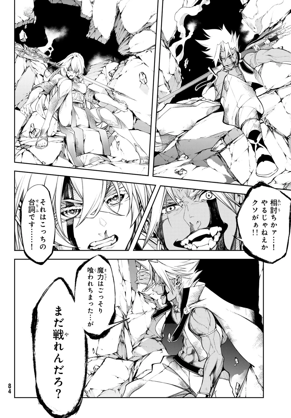 杖と剣のウィストリア 第40話 - 8