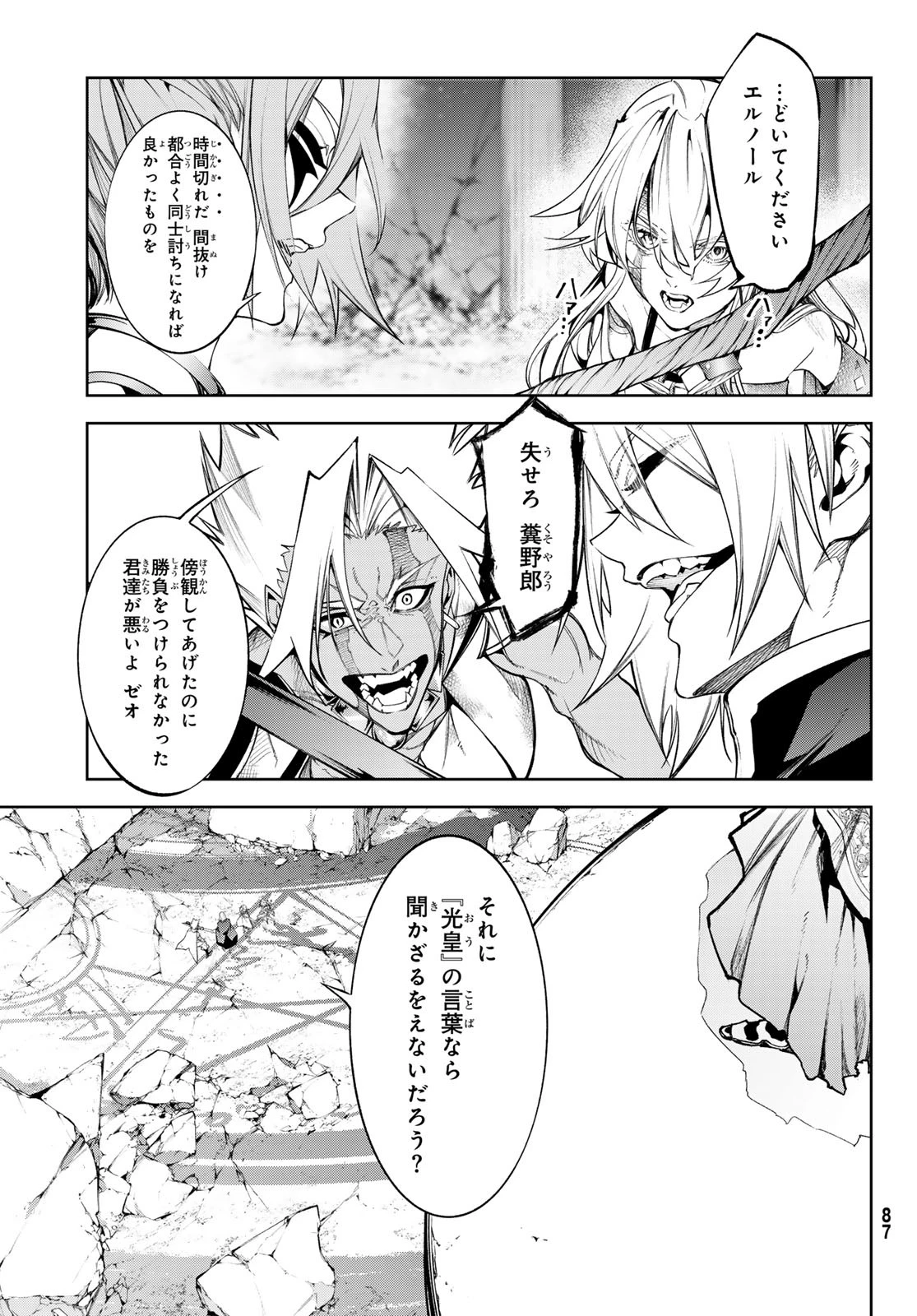 杖と剣のウィストリア 第40話 - 11