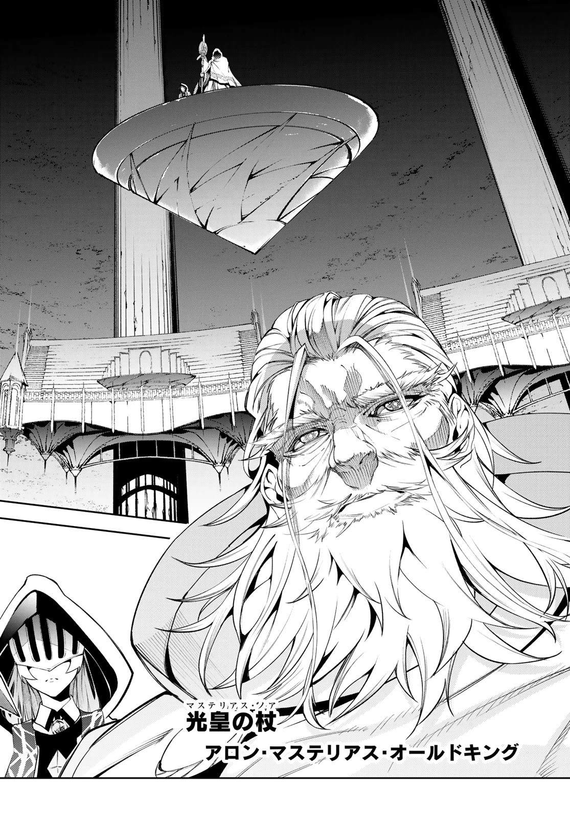 杖と剣のウィストリア 第40話 - 12