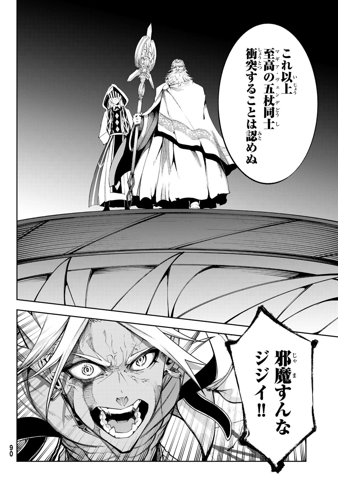 杖と剣のウィストリア 第40話 - 14