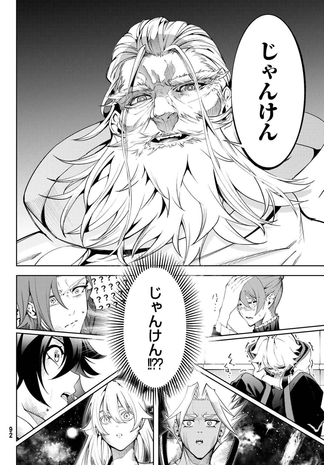 杖と剣のウィストリア 第40話 - 16