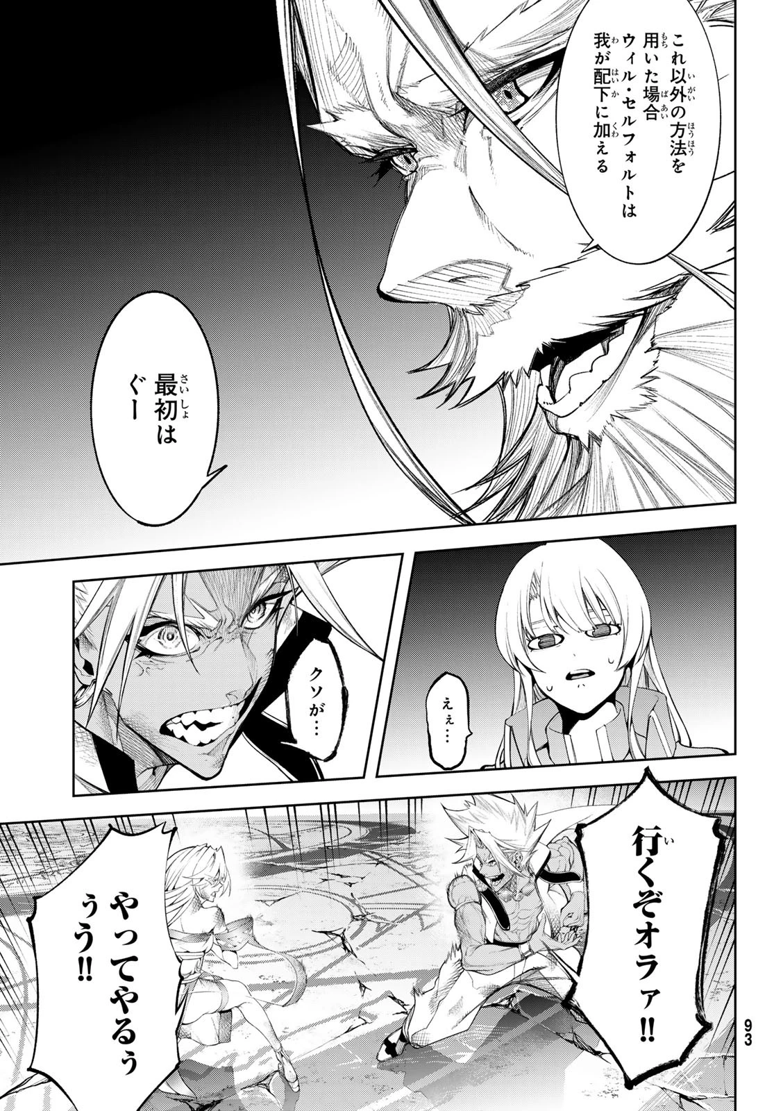 杖と剣のウィストリア 第40話 - 17