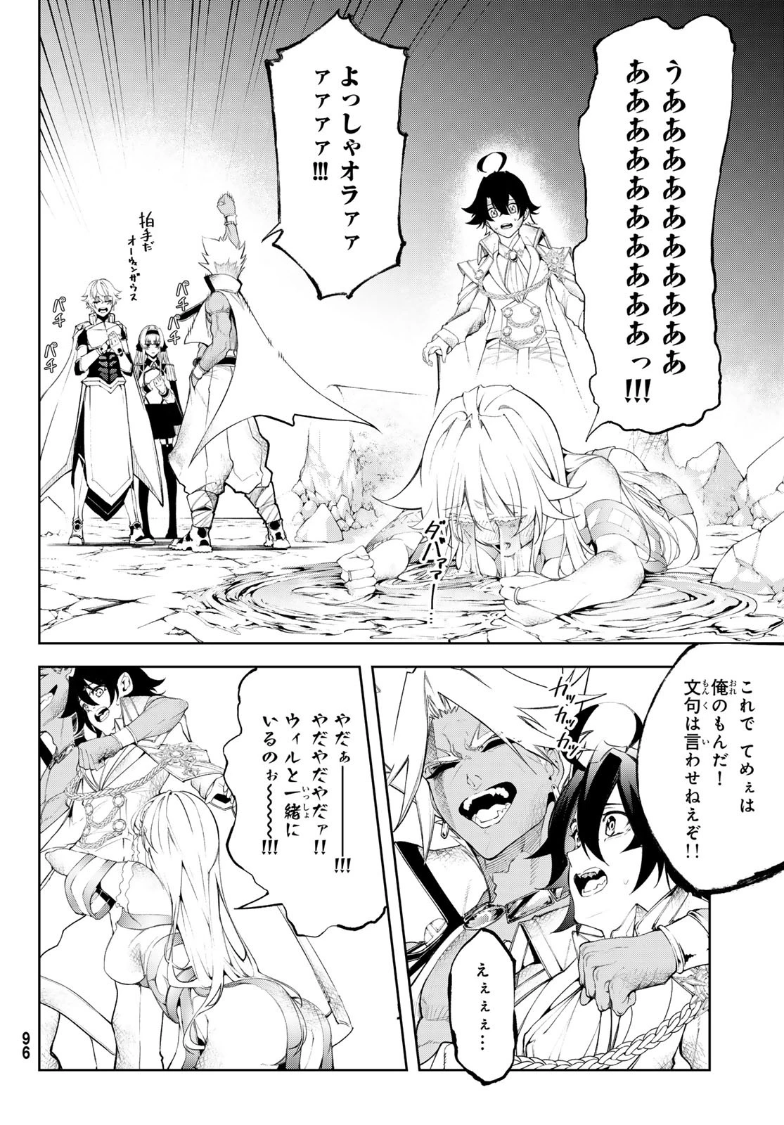 杖と剣のウィストリア 第40話 - 20